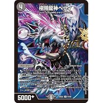 Amazon.co.jp: デュエルマスターズ 極限龍神ヘヴィ(レア) 悪感謝祭