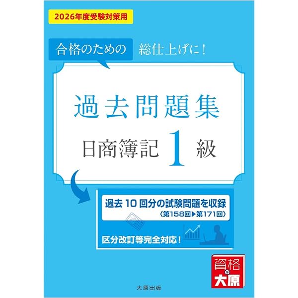 Amazon.co.jp: 日商簿記1級・全経簿記上級 理論問題集(改訂11版