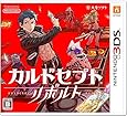 カルドセプト リボルト - 3DS