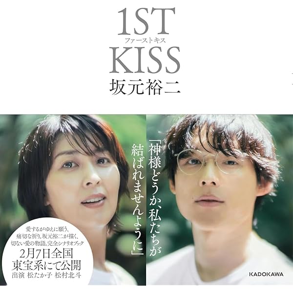 【9月22日まで期間限定値下げ】 ファーストキスBlu-ray 豪華版2枚組 TBR35142D_c000_a001_pm.jpg