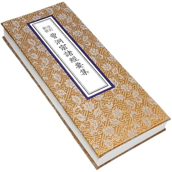 曹洞宗檀信徒勤行経典 | 大本山永平寺 |本 | 通販 | Amazon