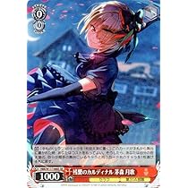 ヴァイスシュヴァルツ　ヘブンバーンズレッド　部隊 OFR+茅森月歌SR カードリスト ｜ ヴァイスシュヴァルツ｜Weiβ Schwarz