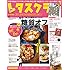 「レタスクラブ 2018年1月号」