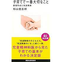 発達障害の子どもたち (講談社現代新書 1922) | 杉山 登志郎 |本