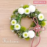 Merci la fleur プリザーブドフラワー リングピロー 和風 手作りキット ウェディング Kotone コトネ 初級者向け