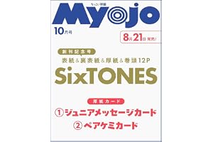 Myojo 2026年10月号増刊 ちっこいMyojo