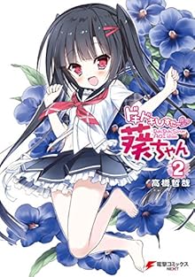 ドキドキしすたー♡葵ちゃん 第01-02巻 [Dokidoki shisuta Aoichan vol 01-02]
