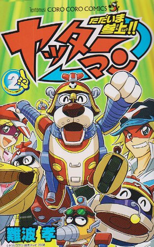 タイムボカンシリーズシリーズのコミック一覧 | ORICON NEWS