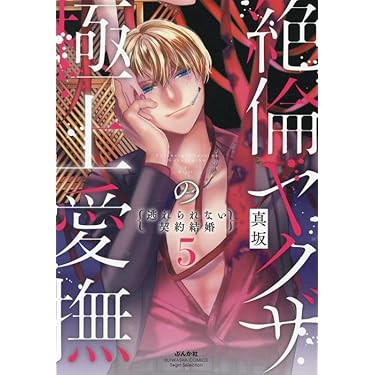 必見！格安！人気作を集めた不揃いのマンガセット⭐︎一冊あたりの価格を計算してみて！ Amazon.co.jp 売れ筋ランキング: undefined の中で最も人気のある商品です