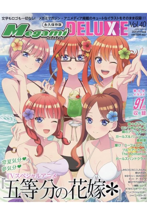 Megami MAGAZINE 2024年 12 月号 [雑誌] |本 | 通販 | Amazon