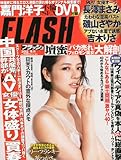 FLASH (フラッシュ) 2012年 9/11号 [雑誌]
