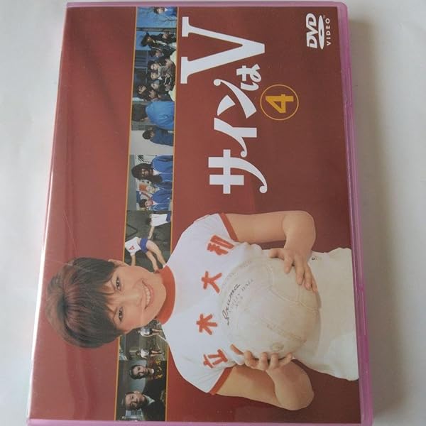サインはV DVD 1st set Amazon.com: サインはV 1ST SET [DVD] : Movies & TV