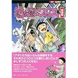 恋ケ窪・ワークス―愛蔵版 (Motor Magazine Mook)