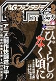 Gファンタジー 2007年 02月号 [雑誌]