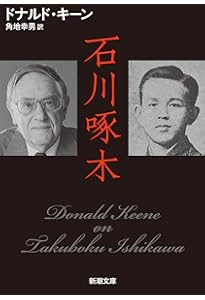 新編 啄木歌集 (岩波文庫 緑54-1) | 石川啄木, 久保田正文 編 |本