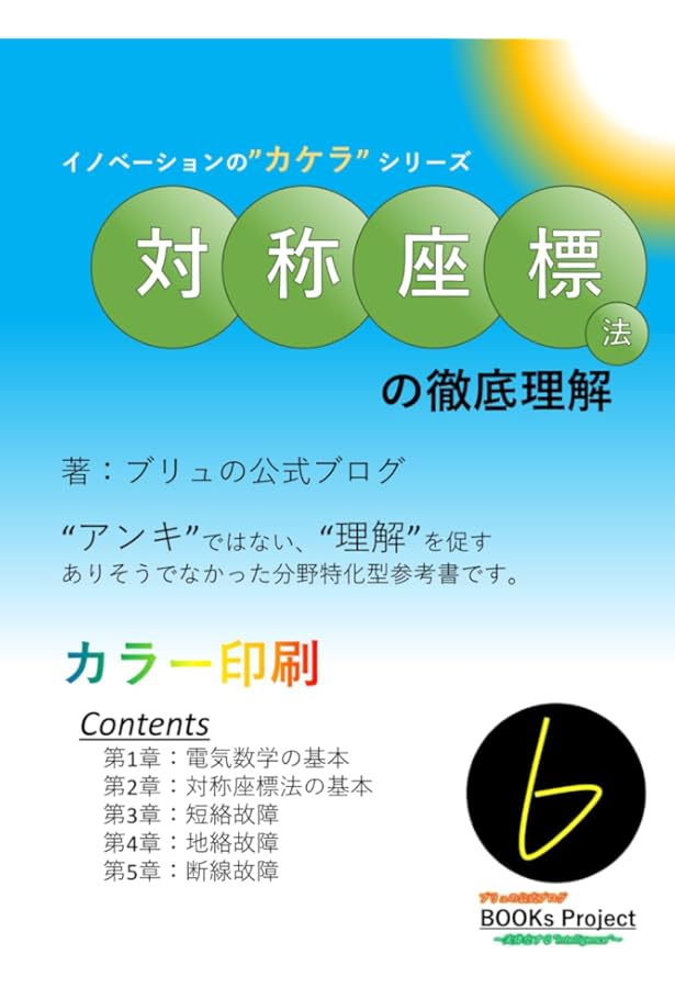 Amazon.co.jp: みんなのおススメ！ 電験2種 2次試験 電力・管理の計算