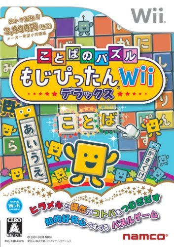 ことばのパズル もじぴったんWii デラックス