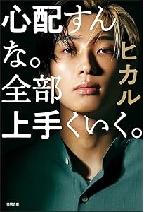 時を稼ぐ男 新時代の時間とお金の法則 | 三崎 優太 |本 | 通販 | Amazon