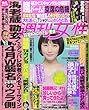 週刊女性 2018年 7/31 号 [雑誌]