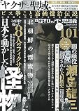 昭和の不思議101 2023年 秋の男祭号 (ミリオンムック)