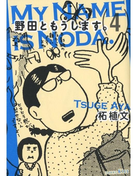 Amazon.co.jp: 野田ともうします。 [DVD] : 江口のりこ, 増田有華