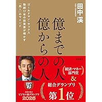 君もチャンピオンになれる The Golden Rules 億万長者のバイブル 君もチャンピオンになれる | ボブ・ボウマン, チャールズ・バトラー