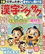 漢字ジグザグフレンズ 2018年 07 月号 [雑誌]