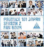 PRODUCE 101 JAPAN SEASON2 FAN BOOK (ヨシモトブックス)