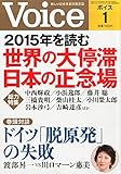 Voice (ボイス) 2015年 01月号 [雑誌] by Tetsu Okamoto
