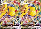 ポケモンカード レジエレキVMAX（ソード＆シールドシリーズ パラダイムトリガー）2枚セット