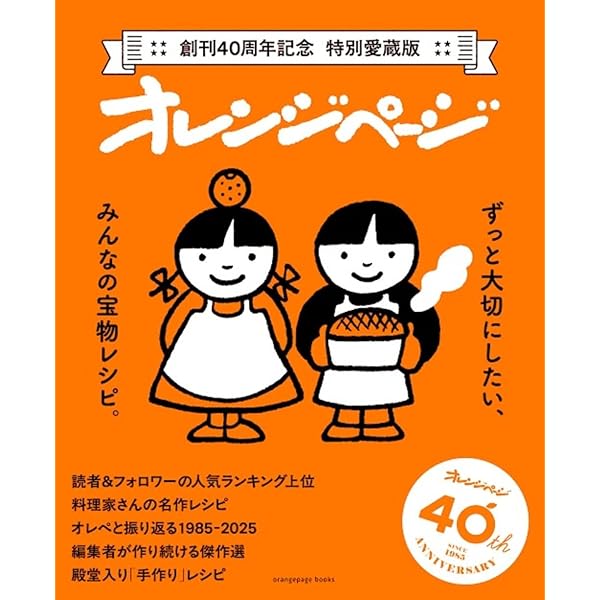 特典「オリジナルミニノート」つき】創刊40周年記念 特別愛蔵版