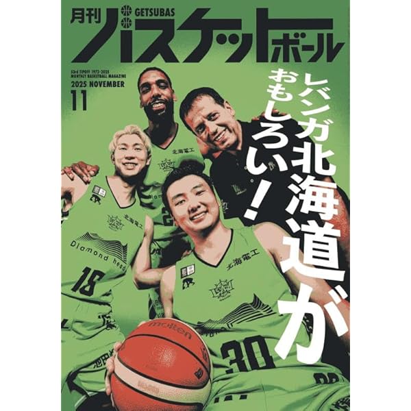 月刊バスケットボール　セット 月刊バスケットボール 2024年2月号 (発売日2023年12月25日
