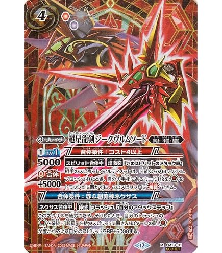 Amazon.co.jp: バトルスピリッツ 超星龍剣ジークヴルムソード（Mレア