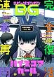 デジタル版月刊ビッグガンガン2016 Vol.08 [雑誌]