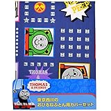 東京西川 きかんしゃトーマス お昼寝布団カバー2点セット ブルー