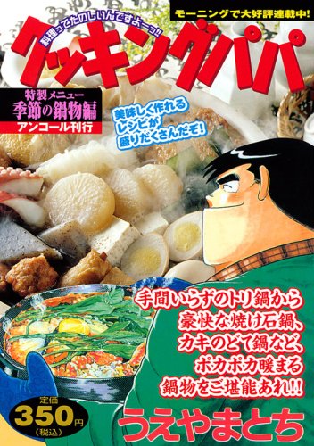 『クッキングパパ』1巻