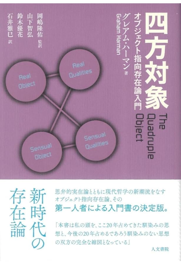 穴と境界 存在論的探究〈増補版〉（シリーズ現代哲学への招待Japanese