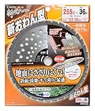 高儀 EARTH MAN 草刈用 チップソー 斬丸 新おわん型 255mm×36P