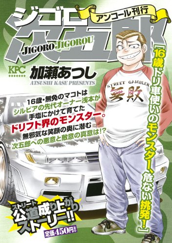 『ジゴロ次五郎』1巻