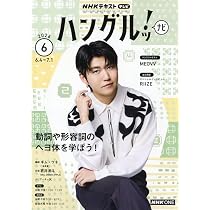 NHKハングルッ!ナビ 書いてマスター!ハングル練習帳 (6月号) |本