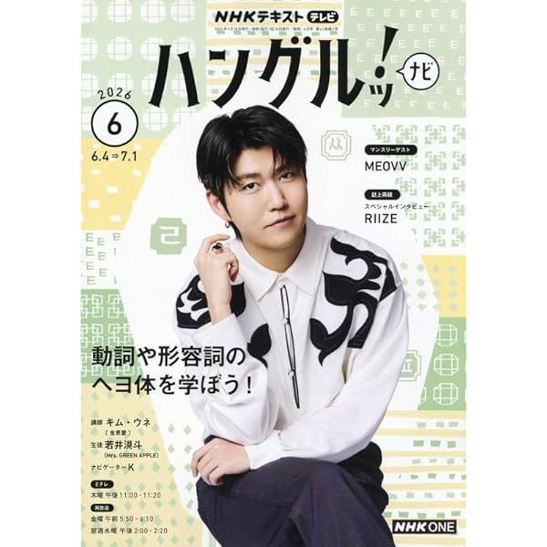 NHKハングルッ!ナビ 書いてマスター!ハングル練習帳 (7月号) |本