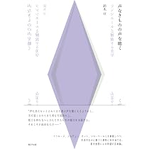 平等の方法   /航思社/ジャック・ランシエ-ル（単行本） 平等の方法 | ジャック ランシエール, Ranci`ere,Jacques, 良彦, 市田