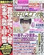週刊女性 2018年 8/21・28 合併号 [雑誌]