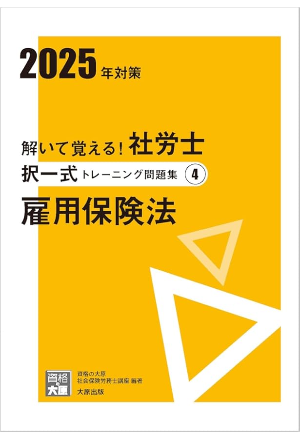 新品未使用25年度　資格の大原　社労士　択一トレモン＋選択トレモン＋本試験問題集 Amazon.co.jp: 2024年度 資格の大原 社労士 択一トレモン10冊＋本試験