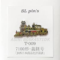 Amazon | 新幹線 0系 こだま ピンバッチ ピンバッジ 鉄道 電車 ファン