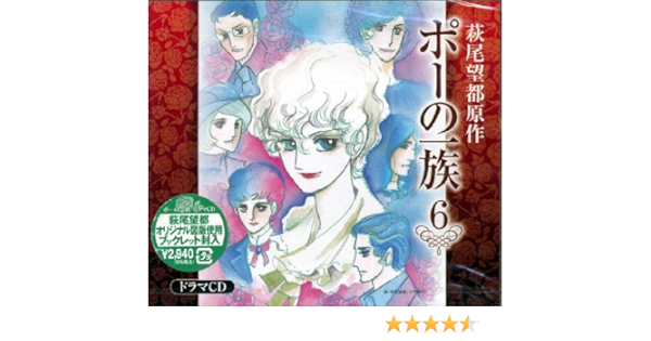 オンラインショップ ポーの一族 萩尾望都原作 未開封 全６巻 ドラマcd アニメ