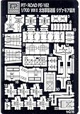 ピットロード 1/700 アメリカ海軍 駆逐艦 フレッチャー級用 エッチングパーツ PE149