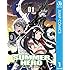 倉橋ユウス「サマーヒーロー(1)」
