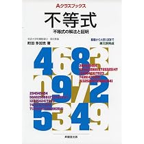 Aクラス選書 因数分解 Aクラスブックス因数分解 (Aクラスブックスシリーズ) | 成川 康男 |本