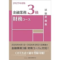 法務上級試験問題解説集 ２０１１年度版/金融財政事情研究会/きんざい（単行本） KINZAIストア
